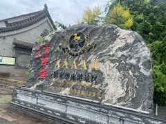 -大槐树寻根祭祖园