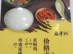 -福宇记黄焖鸡米饭(大润发店)