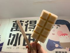 -WONDER ICE 萬得冰田(建設路总店)