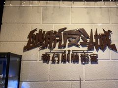 -逃脱反斗城沉浸剧情密室(北京路店)