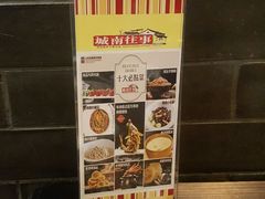 -城南往事济南风味主题餐厅(东环店)