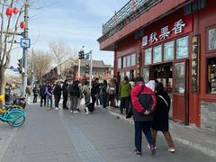 -秋栗香(地安门店)