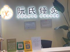 -阮氏中医推拿·颈肩腰腿(世纪公园店)