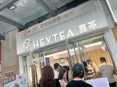 -喜茶(深圳东部星悦天地店)