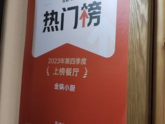 -金锅小厨(乐活街店)