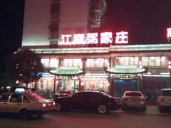 -江南粥家庄(宁国路店)