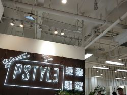 前台-P.STYLE派斯造型