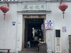 -司徒世家·兵马司林粽球(牌坊街店)
