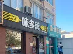-味多美蛋糕(潘家园店)