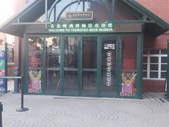 -青岛啤酒博物馆