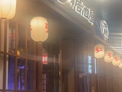 -弓二·烧鸟居酒屋(财富购物中心店)