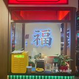 禄婆牛杂～