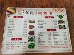 -华记粥饭店(印象容桂主题风情街店)