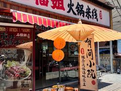 -石榴姐•山城小馆(创始店)