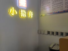 -小徽舟臭鳜鱼(雅清街店)