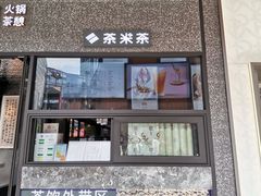 门面-湊湊火锅·茶憩(宁波天一广场店)