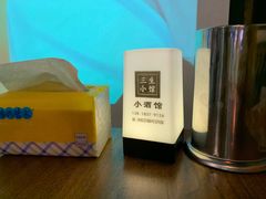 -三生小馆(亭知路店)