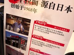 -味千拉面(上海蓝天路店)