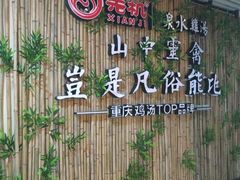 -先机®·泉水鸡汤(七星岗店)