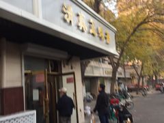 门面-正味斋锅巴菜(西北角店)