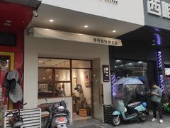 -0+1·手作面包(新北店)