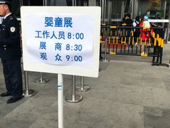 -东浩兰生上海世博展览馆