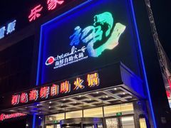 -初色海鲜自助(万丰路店)
