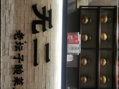 门面-小隐人家(乐松店)