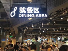 大堂-盒马鲜生(皇庭广场店)