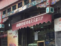 门面-峨嵋酒家(地安门店)