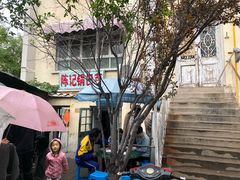 门面-陈记锅巴菜(五大道店)