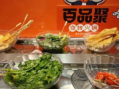 -百品聚旋转火锅(号外店)