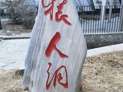 -周口店北京人遗址公园