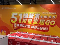 -月星家居(南京卡子门店)