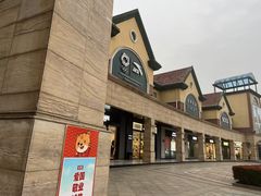 -长沙友阿奥特莱斯
