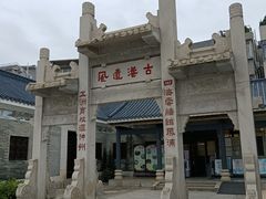 -黄埔古港