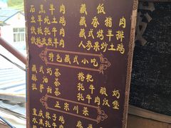 -达老餐厅(郎木寺店)