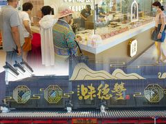 门面-味德丰·酱鹅(嘉兴新塍店)