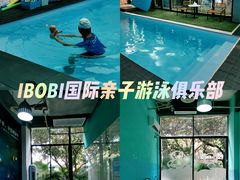-IBOBI亲子游泳俱乐部(华侨城中心)