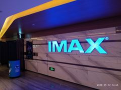 -英皇电影城(英皇集团中心IMAX店)