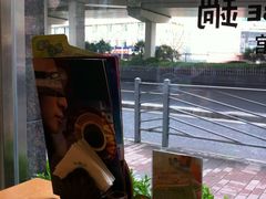 景观位-manabe (共和新路店)