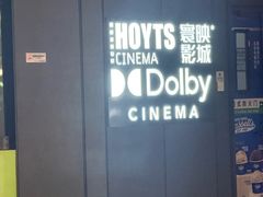 -寰映影城(朝阳合生汇杜比影院店)