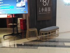 门面-上海小南国(正大店)