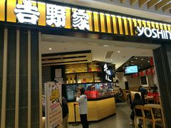 门面-吉野家(群力王府井店)