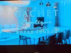 -上海艾本精品酒店
