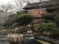 -航空小镇温泉