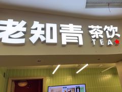-老知青·东北菜(中华城店)