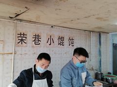 -荣巷小馄饨(荣巷店)