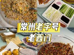 -老西门·常州菜(新区店)