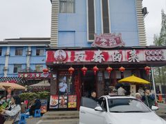 -老鼎万春卤菜(五代传承创始老店)